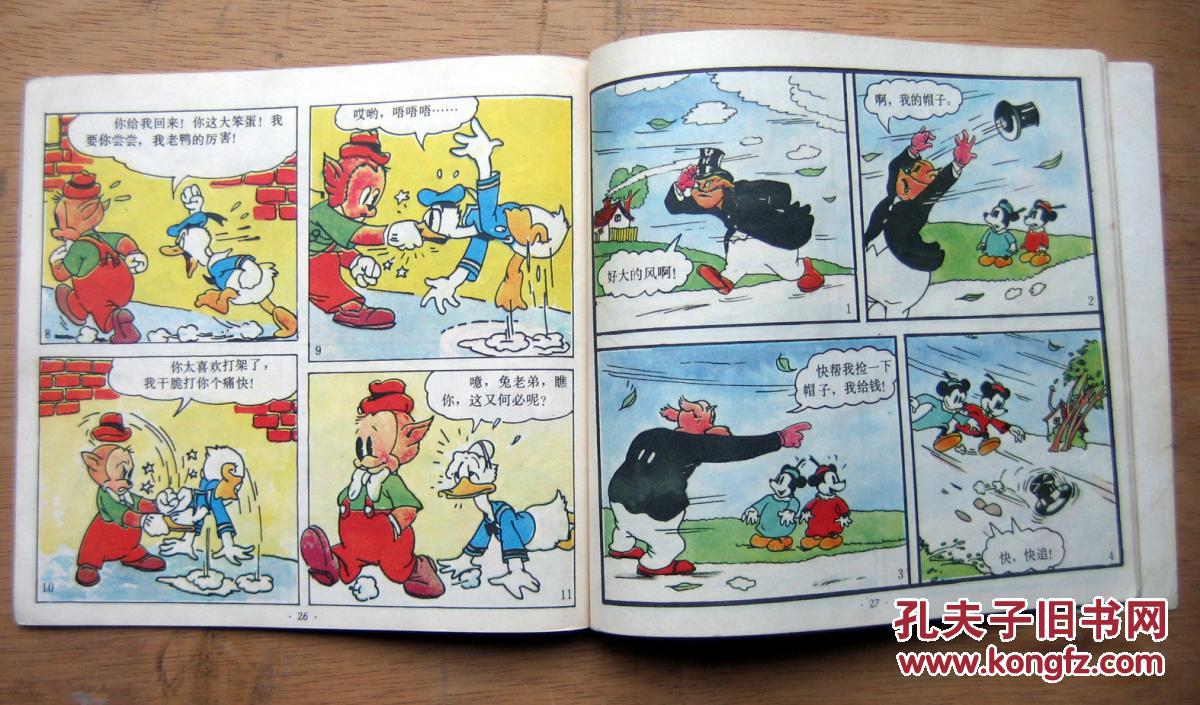 《唐老鸭的故事》1987年上海人民美术出版社 彩色24开连环画