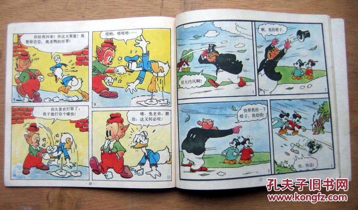 《唐老鸭的故事》1987年上海人民美术出版社 彩色24开