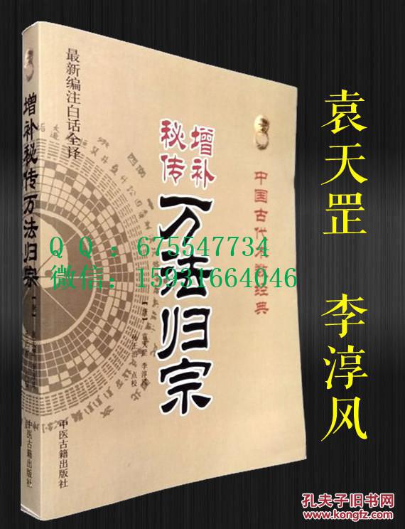 万法归宗正版书籍 增补秘传 李淳风袁天罡 画符