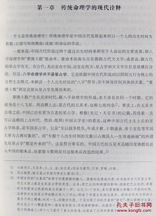 中国命理学史论:一种历史文化现象的研究