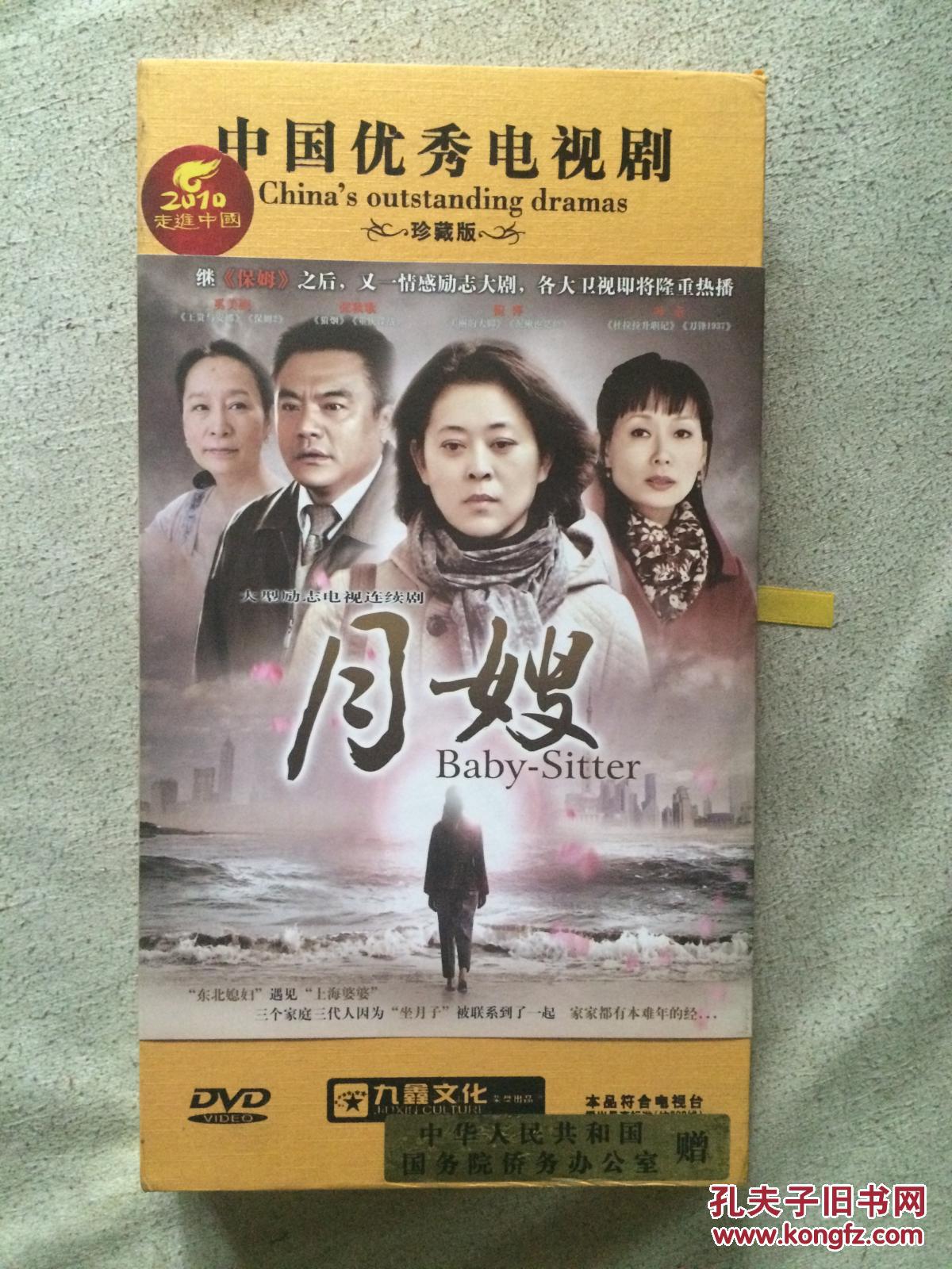 月嫂(大型励志电视连续剧/中国优秀电视剧)原盒十二碟装dvd/珍藏版
