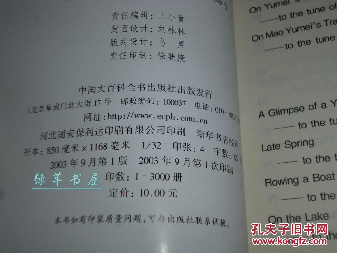 玉落成英简谱