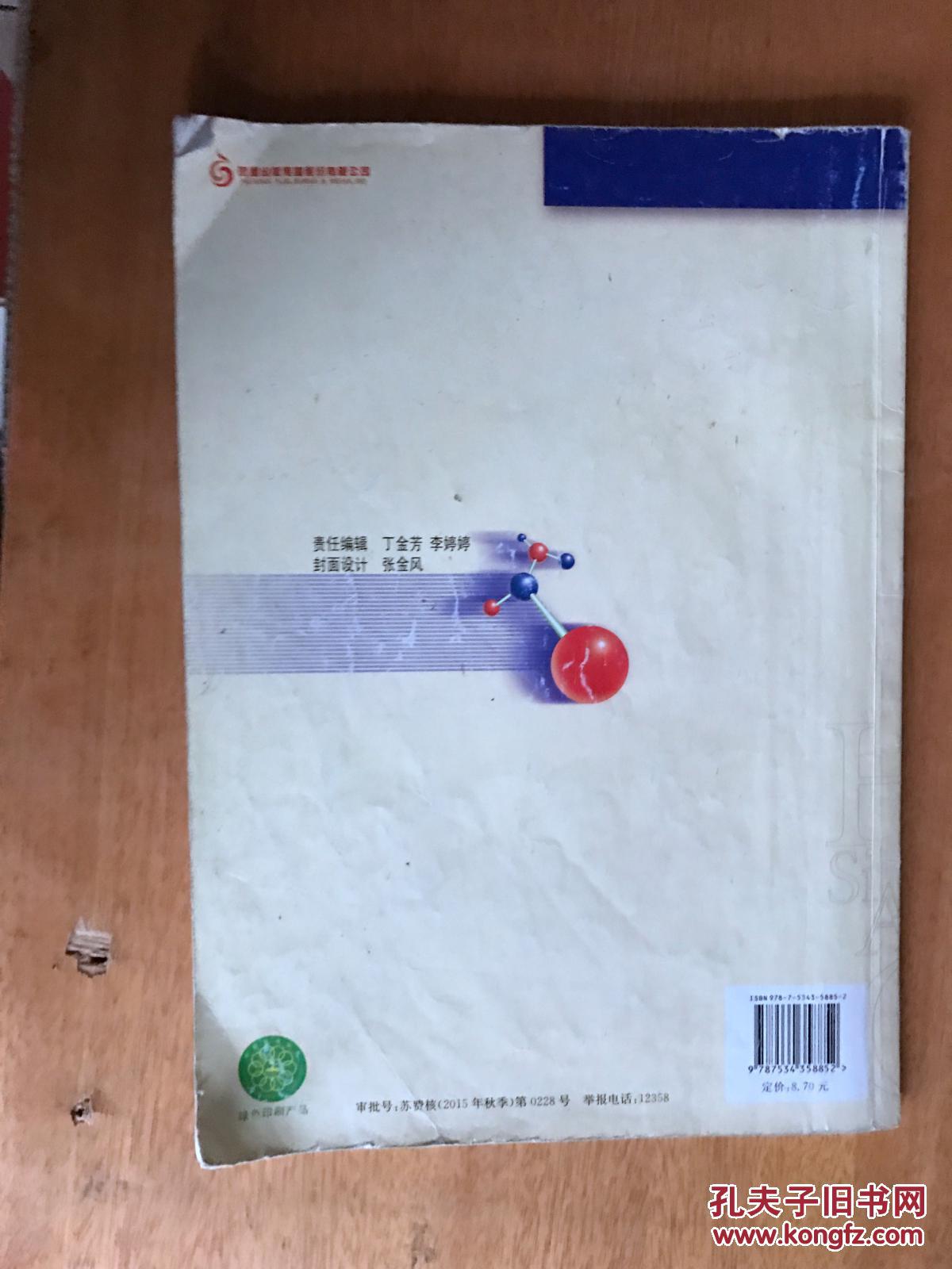 【图】二手课本正版苏教版 高中课本教材教科