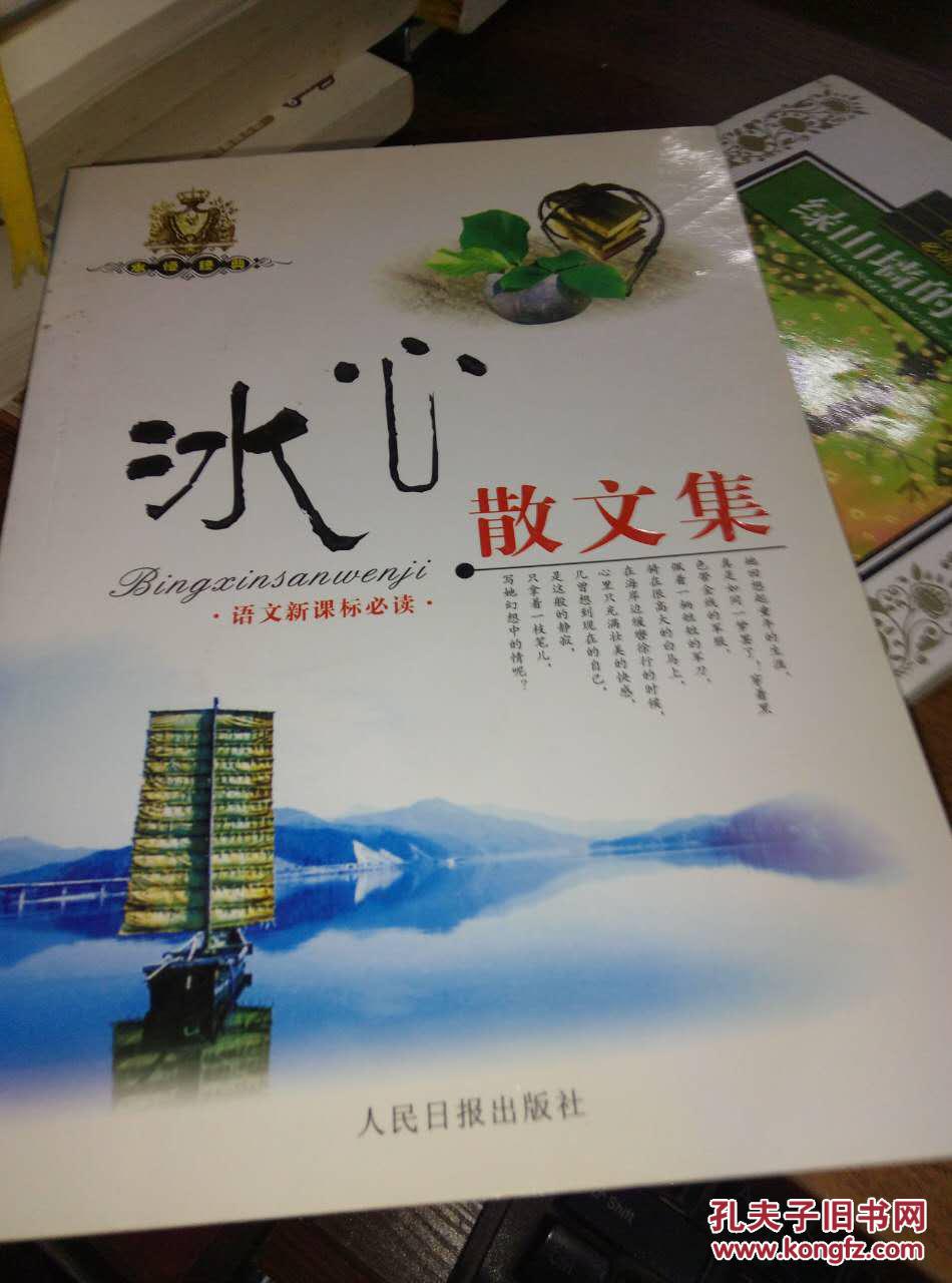冰心散文集