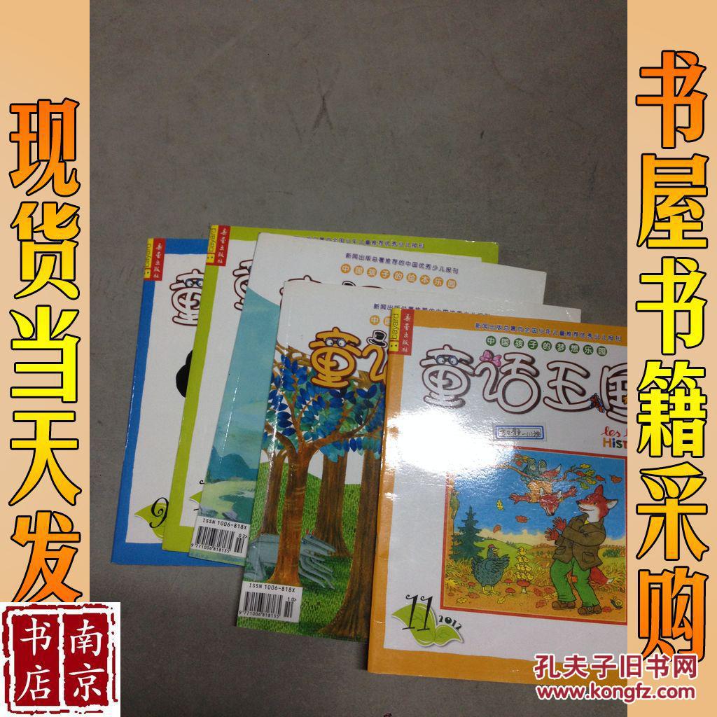 中国孩子的梦想乐园 童话王国 美绘版 2012 9 10 11 2013 1 5 五期合