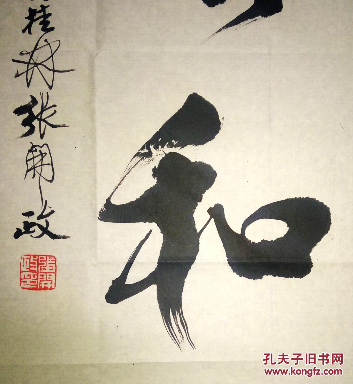 广西书协名誉主席张开政书法(保真)