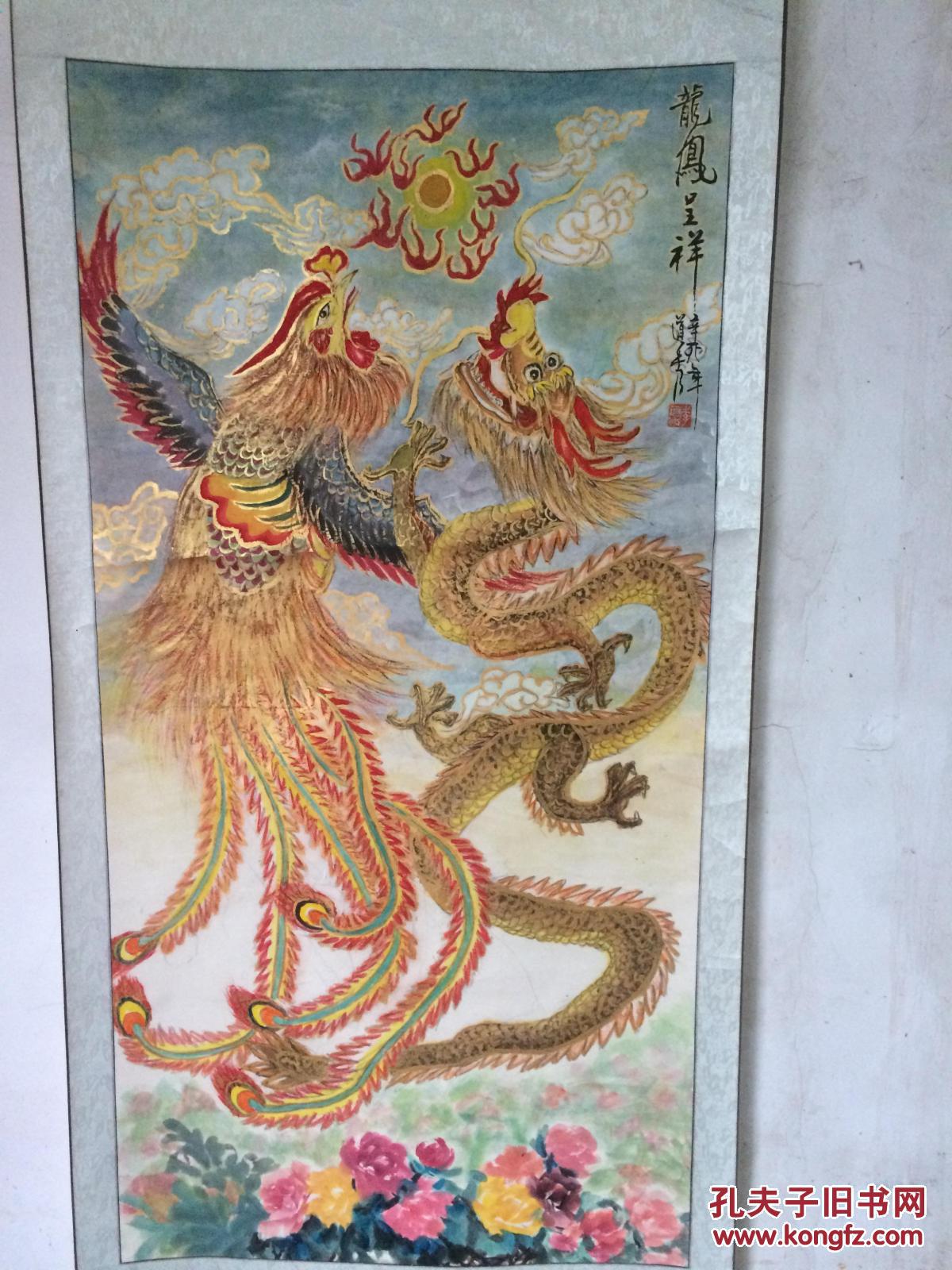 龙凤吉祥