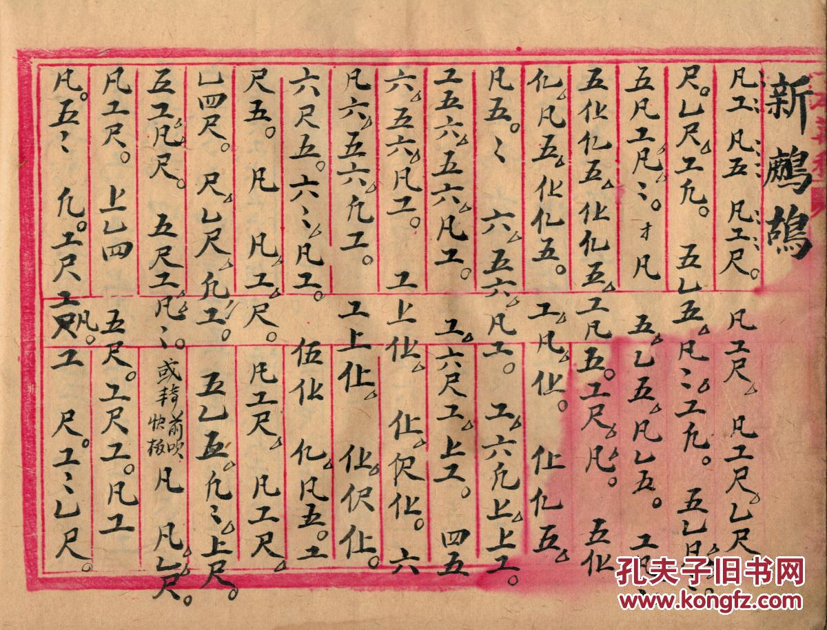 古代红格音乐工尺谱祖父邓重如手遗罕见写本未见刊行多种乐器曲谱手抄