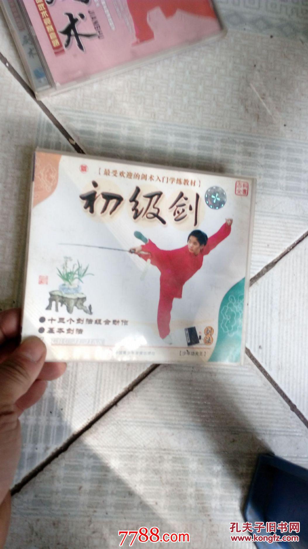 初级剑 