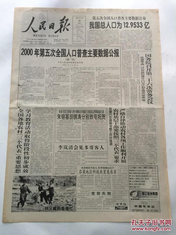 第五次全国人口普查_第五次全国人口普查(2)