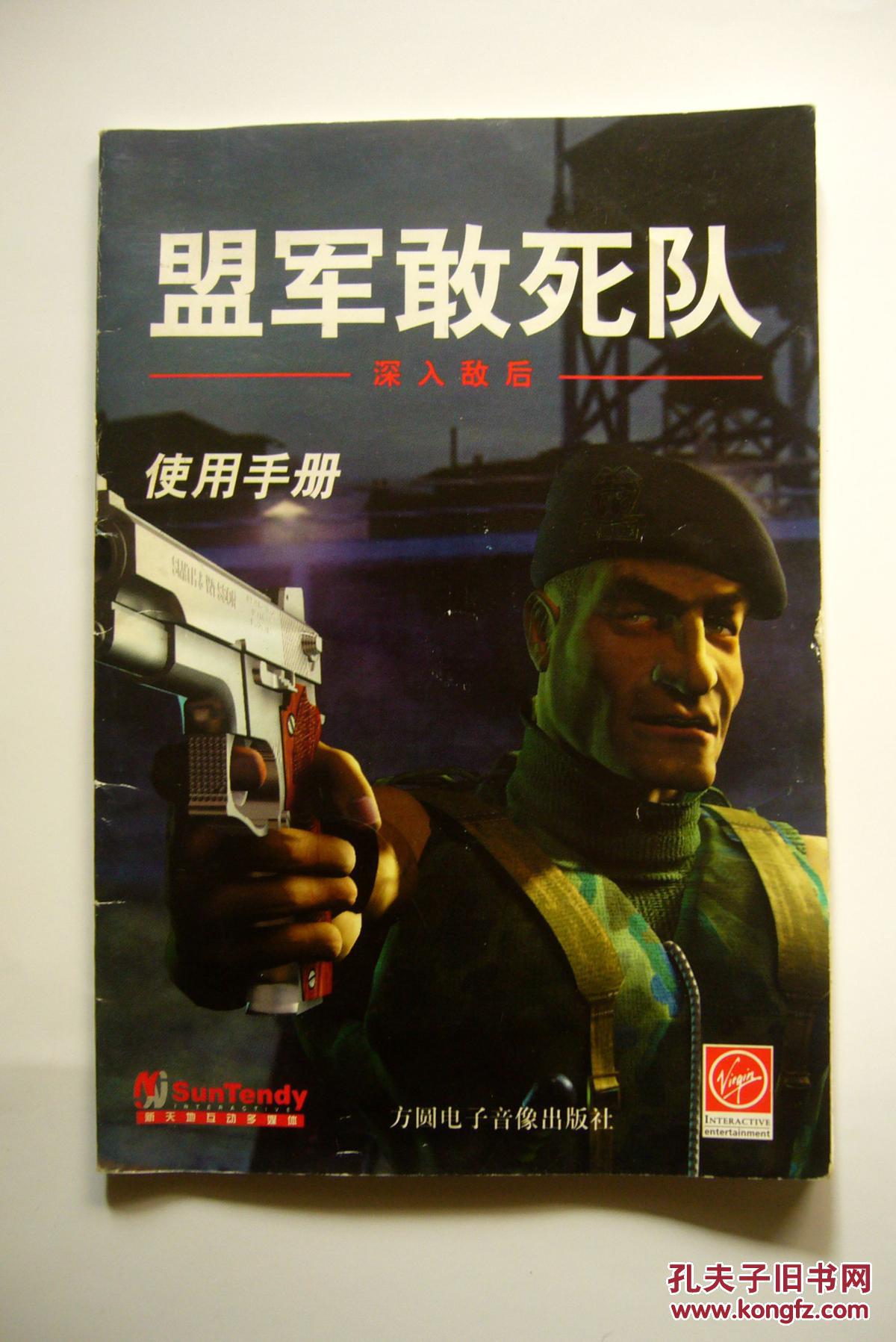 【游戏光盘】盟军敢死队 深入敌后(中文版 1cd)