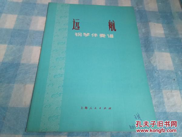 远航吉他曲谱_黄梅歌星星的远航曲谱