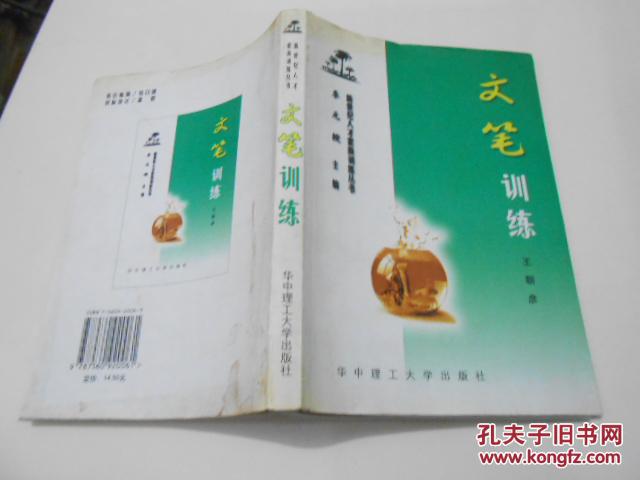 文笔训练