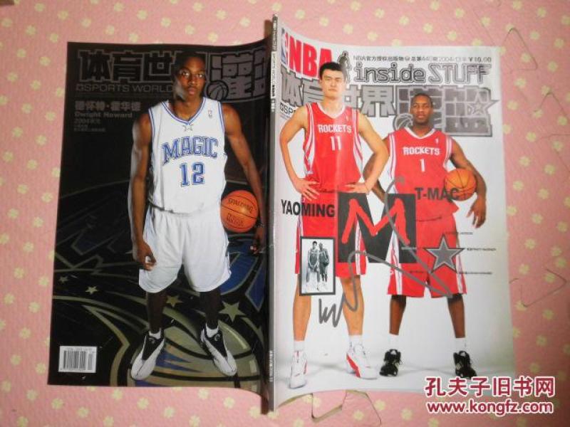 体育世界灌篮编辑部