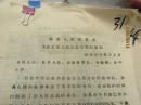 渠县人民委员会关于公布人民公社名称的通知 21588