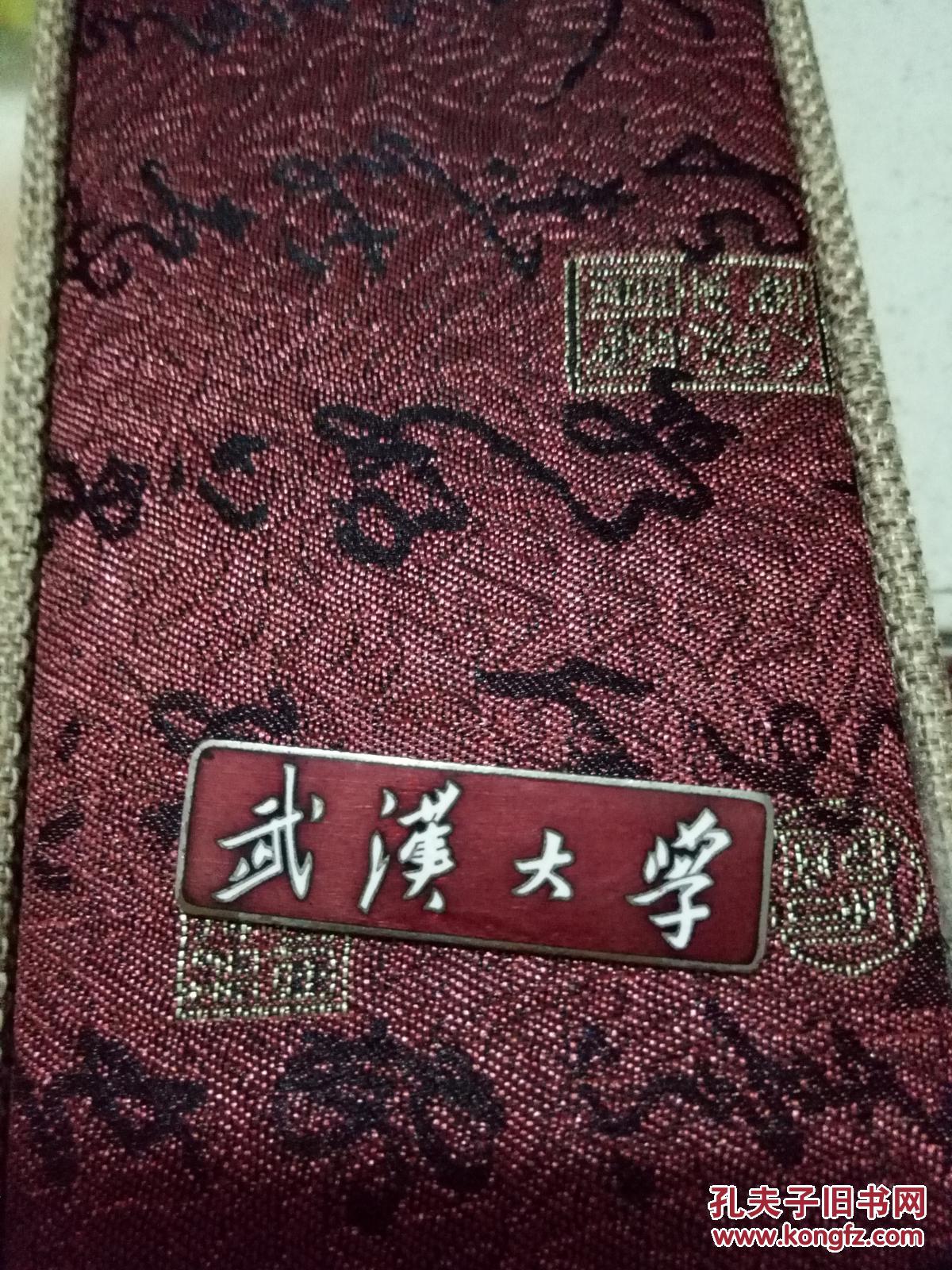 五六十年代武汉大学教工校徽章