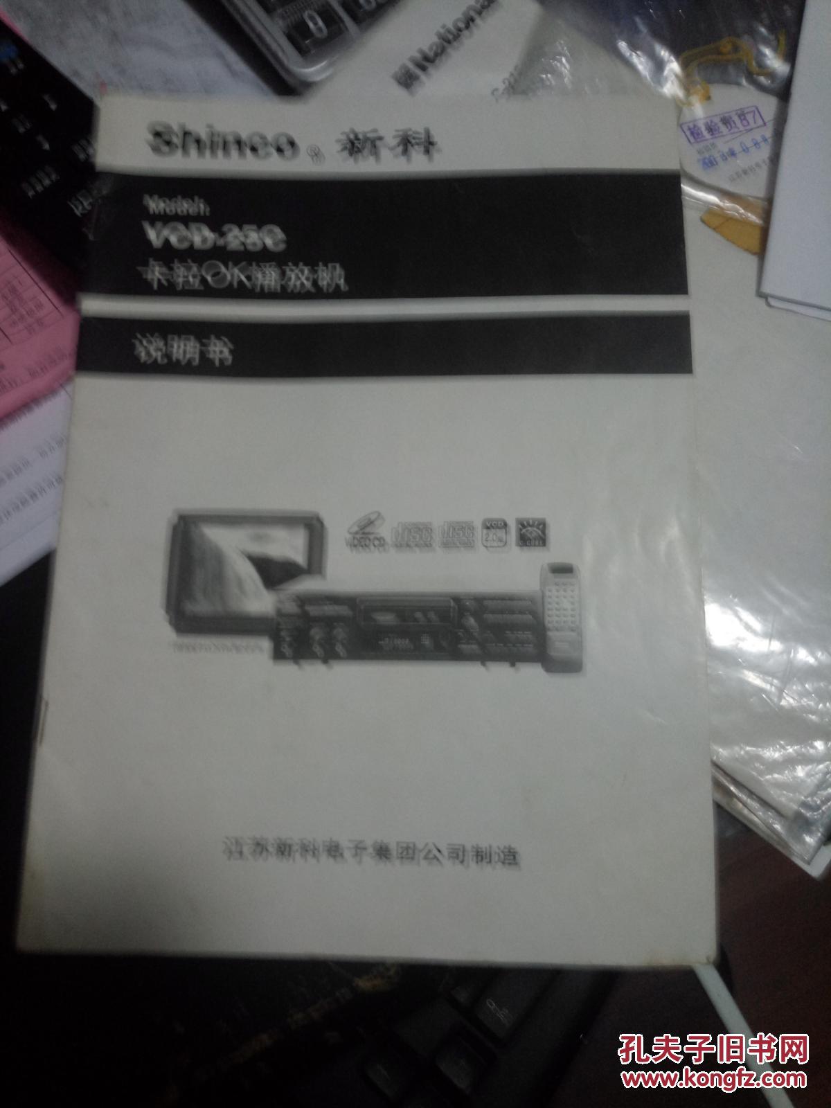 新科vcd-25c 卡拉ok播放机说明书