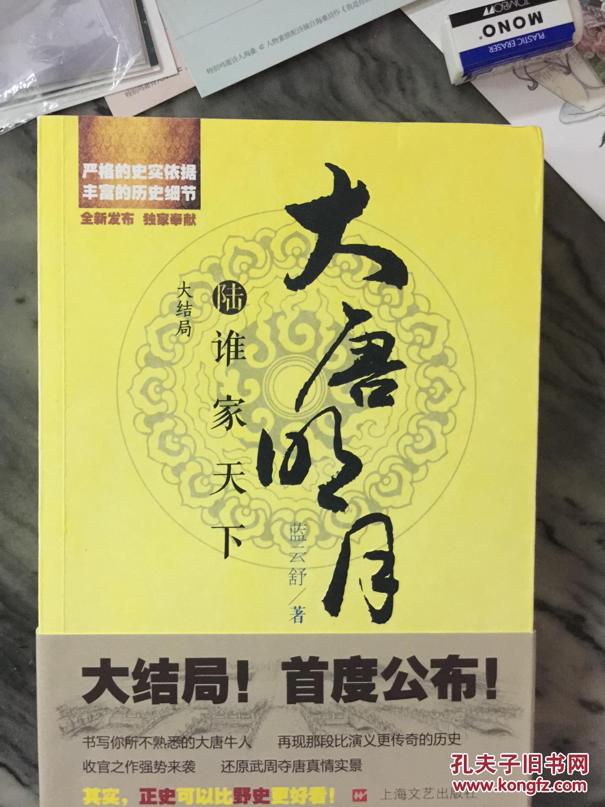 大唐明月(全六册包邮)