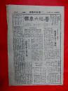 1948年11月3日【晋绥大众报】8开4版  解放开封