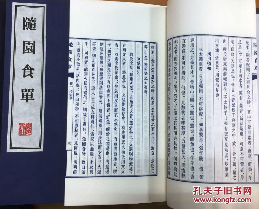 随园食单(一函2册 宣纸线装32开 广陵书社 定价