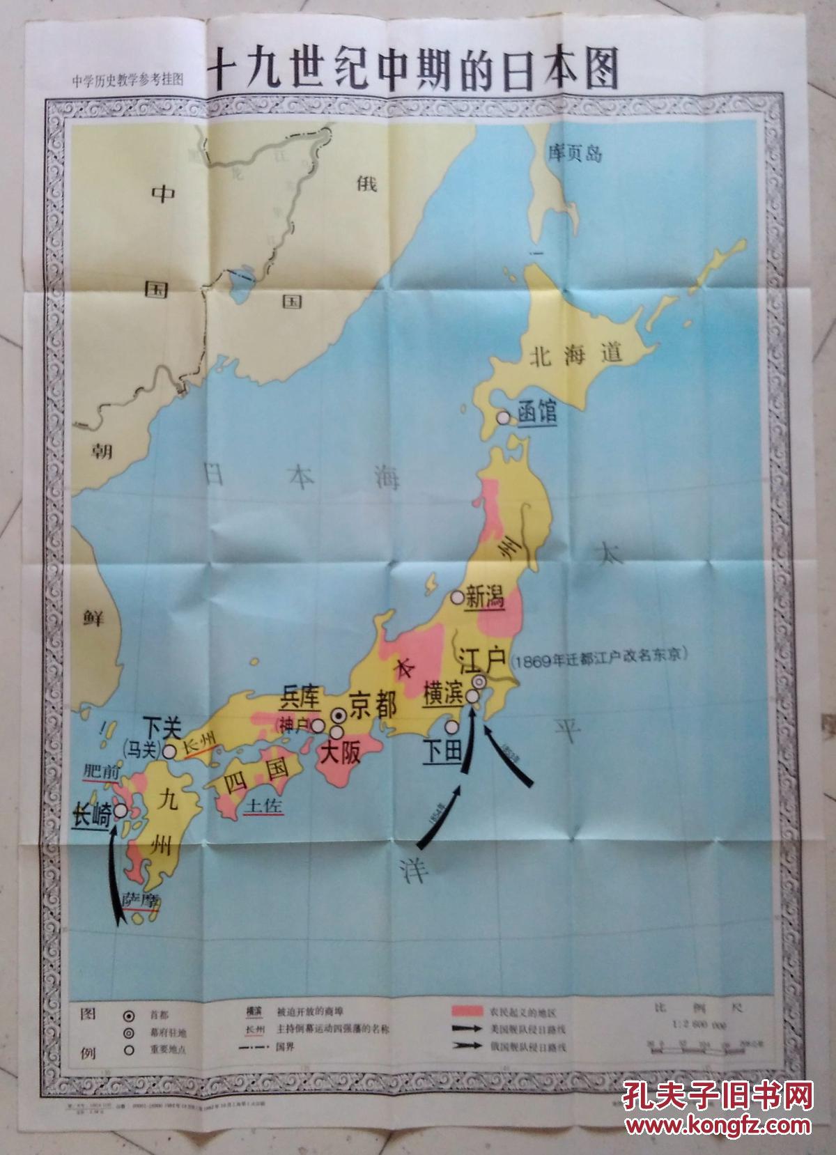 旧地图1982年折装小1开中学历史教学参考挂图十九世纪中期的日本图