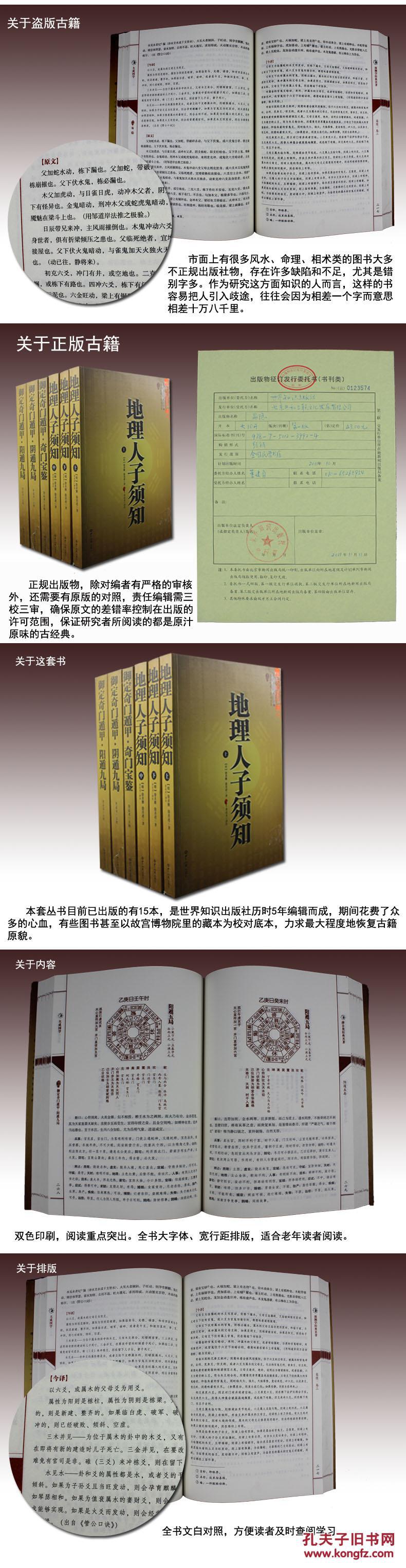 地理人子须知(上中下)
