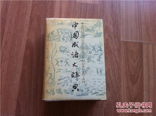 大什么世界的成语_成语故事图片(3)