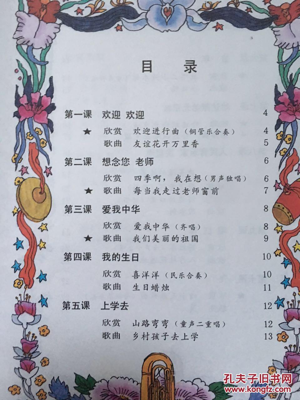 义务教育小学课本(试用)音乐 三年级下册 浙教版