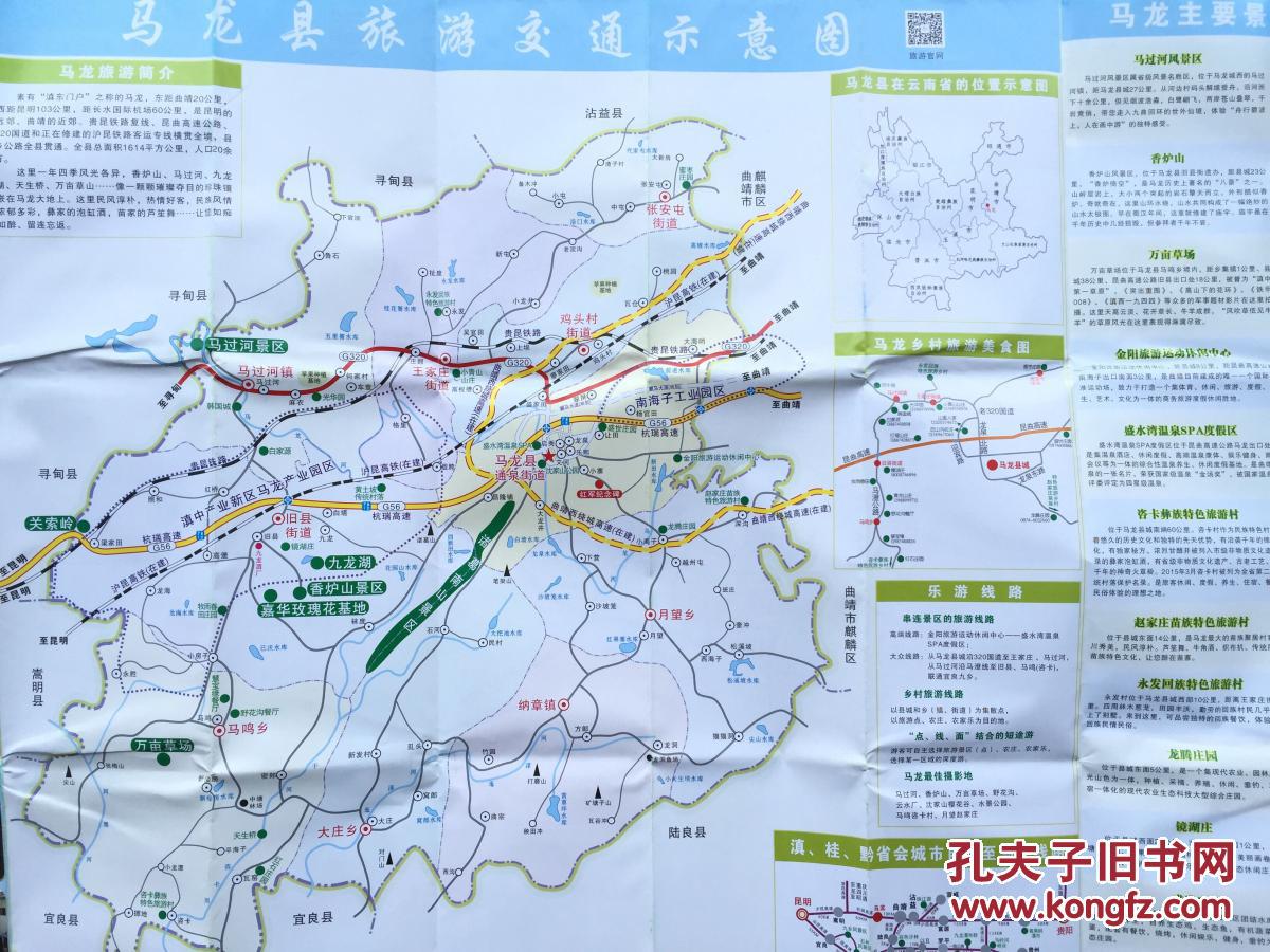 马龙旅游交通导图 马龙县地图 马龙地图 曲靖马龙地图图片