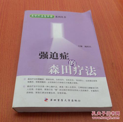 强迫症的森田疗法