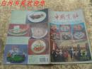中国烹饪1994年第5期