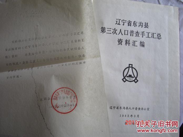 人口普查辽宁最新政策_辽宁人口流失空房照片