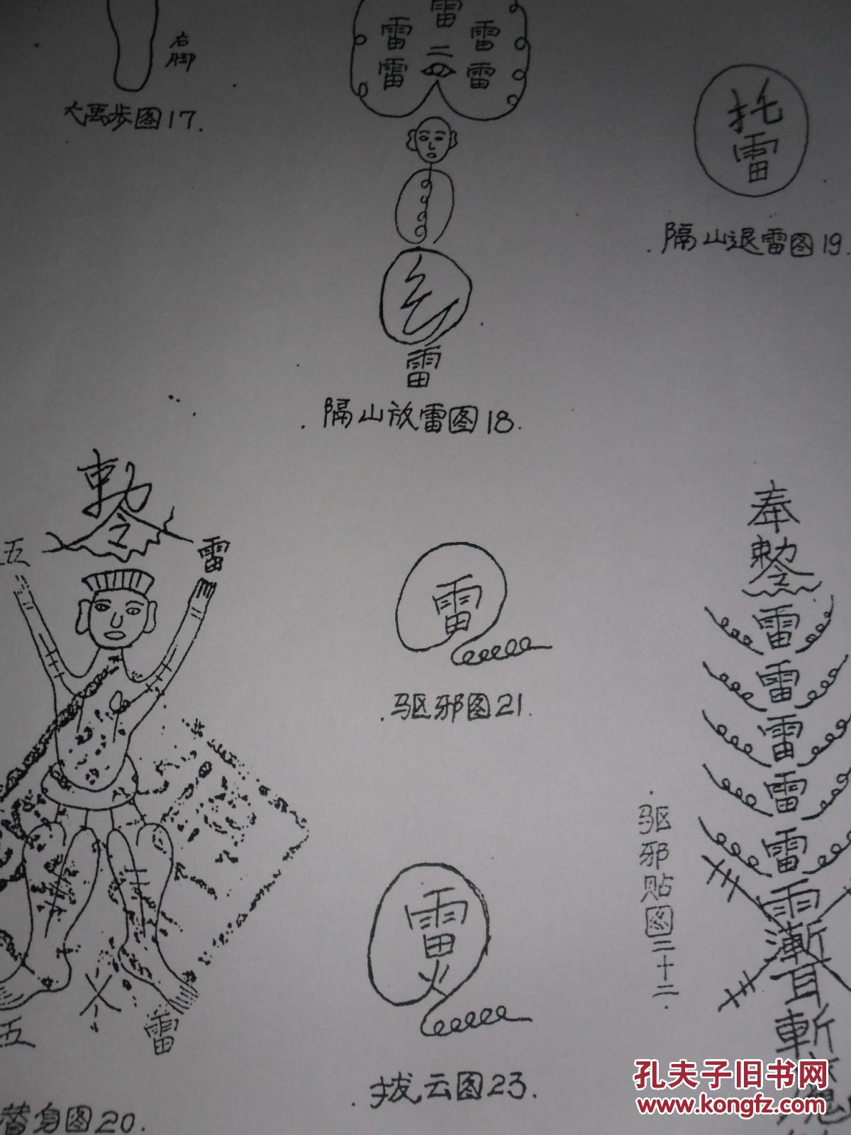 掌心雷(圆灵门秘传五雷掌)