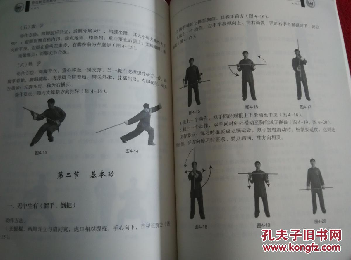 八极拳短棍段位制实用教程实物拍照按图发货正版原版一版一印