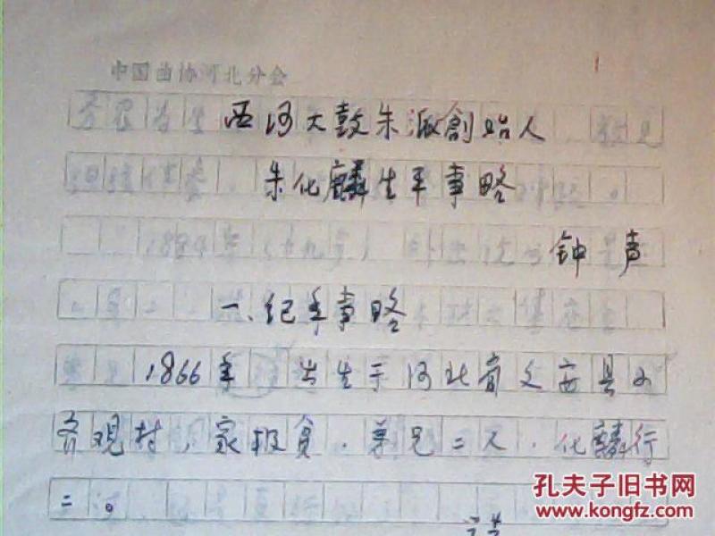 西河大鼓简谱_西河大鼓