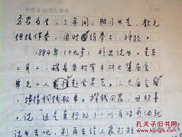 西河大鼓简谱_西河大鼓