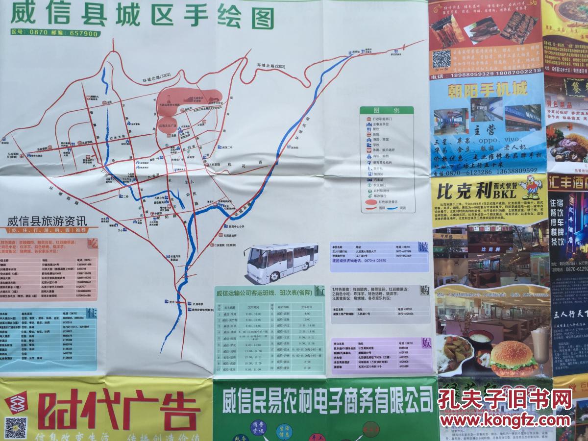 威信旅游资讯导图 威信县地图 昭通威信地图 昭通地图