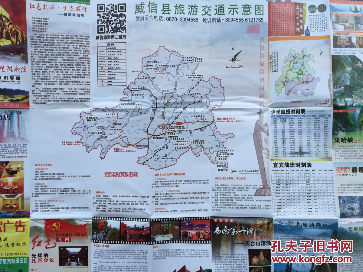威信旅游资讯导图 威信县地图 昭通威信地图 昭通地图