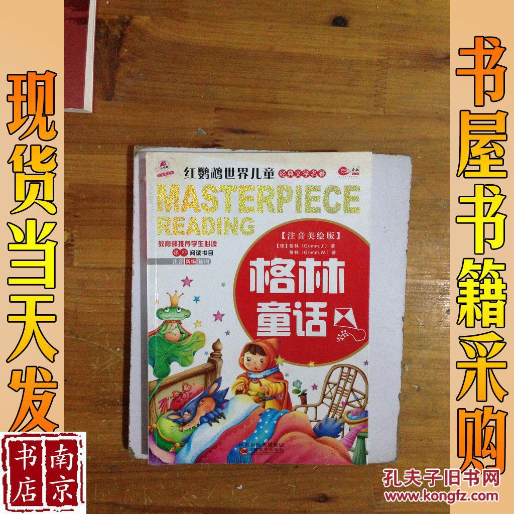 格林童话([德]格林;[德]格林;李晓菇;红鹦鹉)_简介