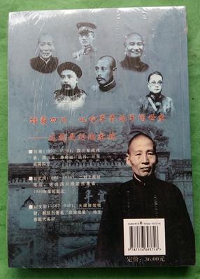 刘湘家族_民国四川第一家