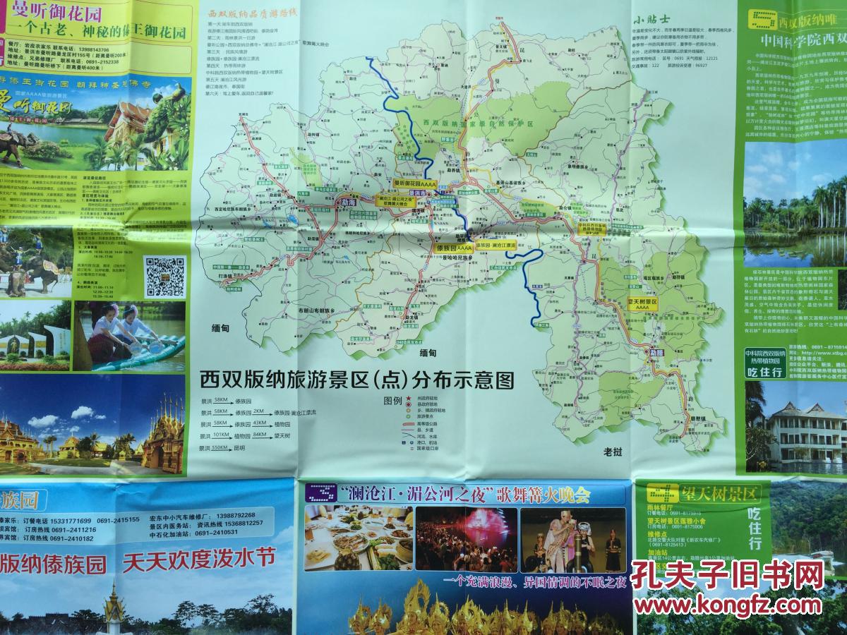 西双版纳自驾游地图 西双版纳地图 景洪地图