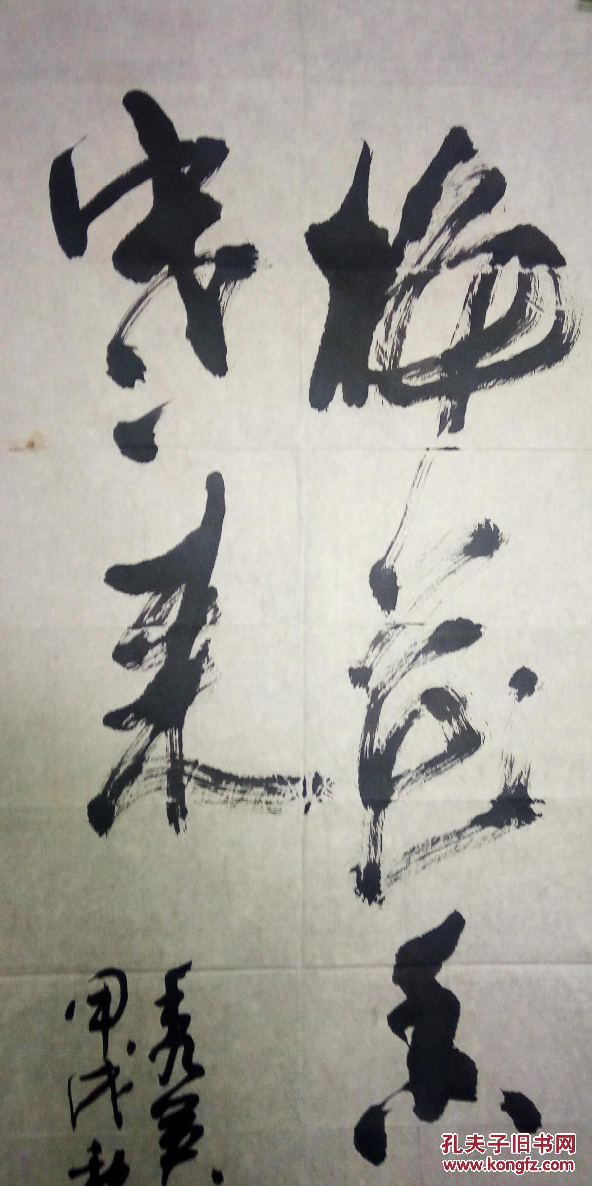 现代著名画家李智纲书法(保真)