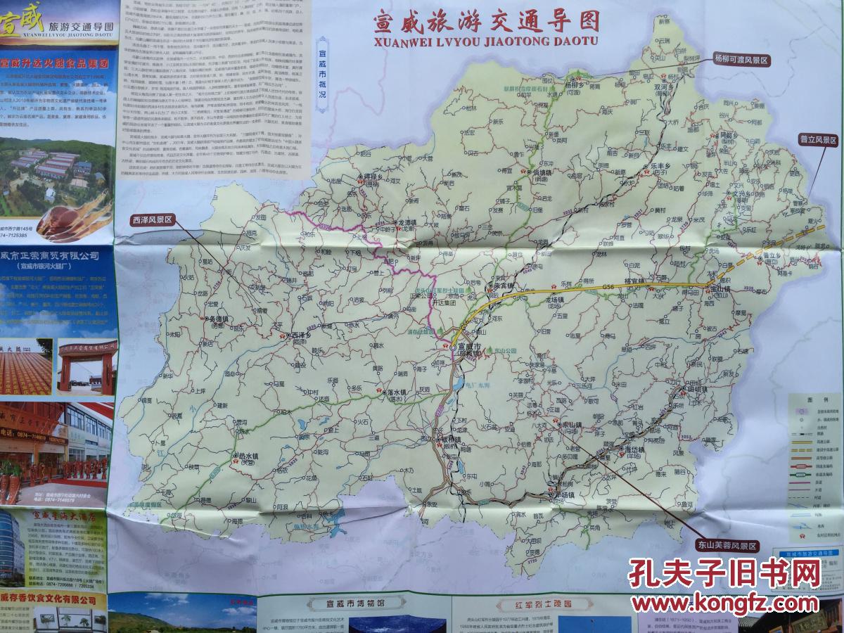 宣威旅游交通导图 宣威地图 曲靖宣威地图 曲靖地图