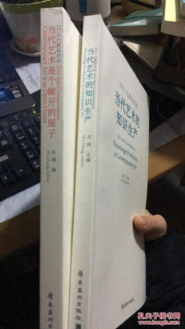 2010、2011巴厘岛对话:当代艺术是个敞开的屋