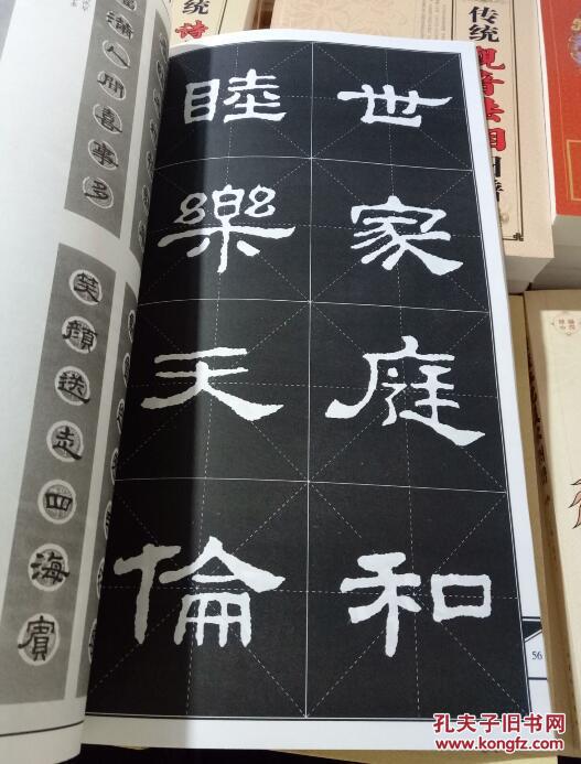 集史晨碑书春联 对联书写技法写对子--实用速成大格集
