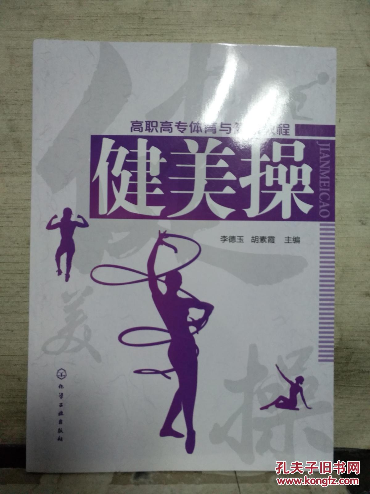 本教程共十二章,系统介绍了v教程重点的基本品牌,理论阐述了健美操玩体育的鞋滑板图片
