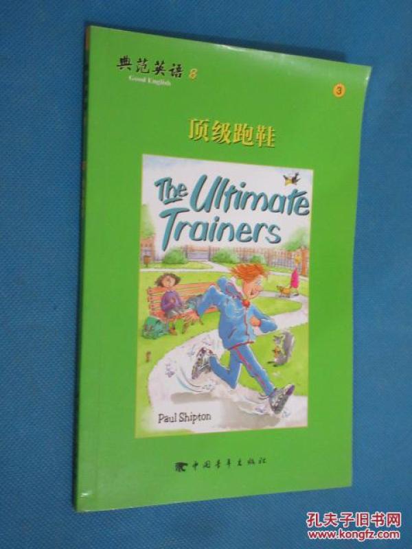 典范英语 8顶级跑鞋 (货号C:C17)