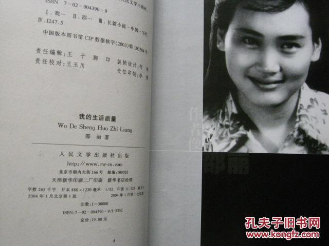 【图】我的生活质量(官场新贵情感挣扎的长篇