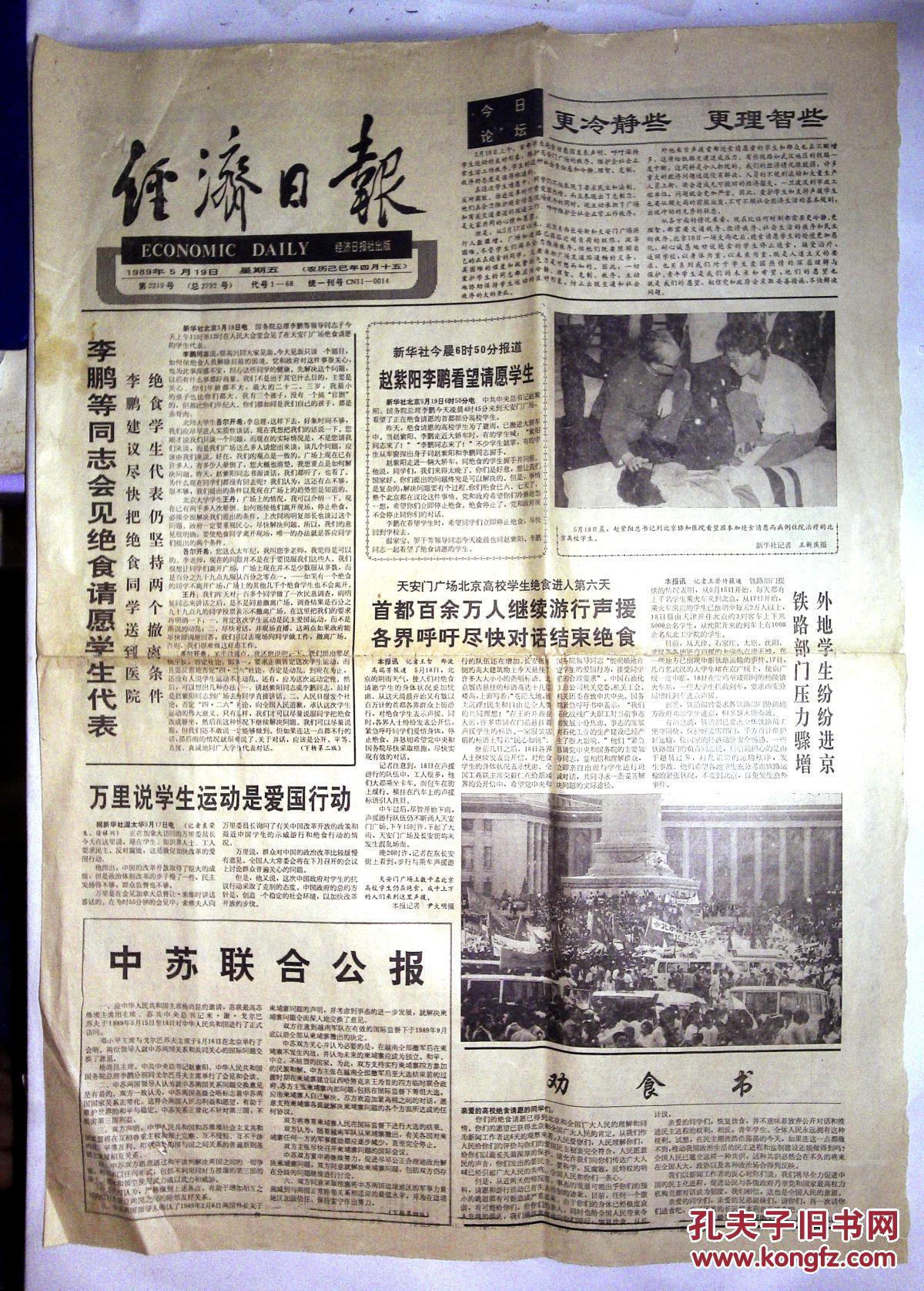 np00256 老报纸经济日报 1份 4版 拍品编号:28887237