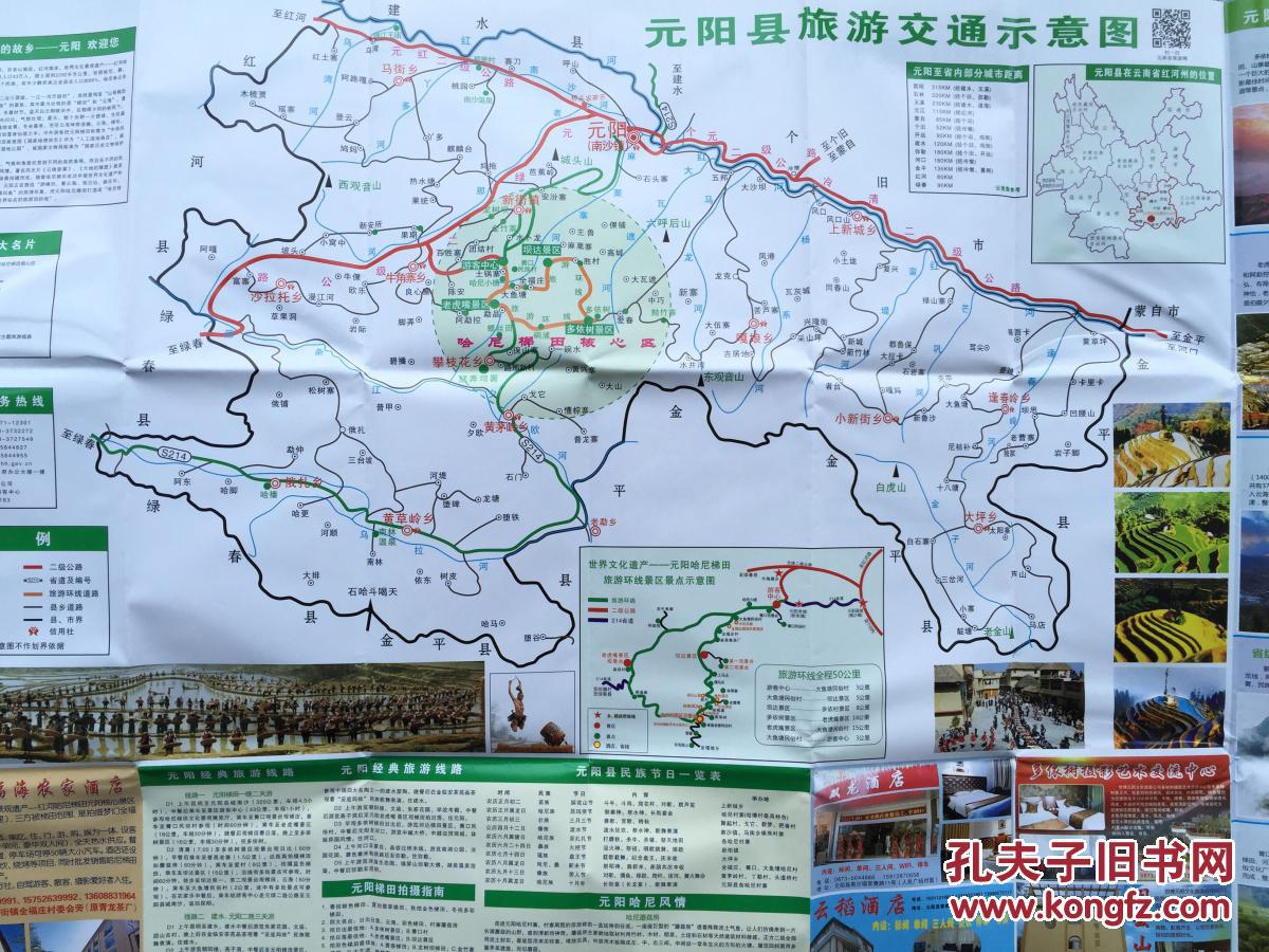 元阳县旅游交通图 元阳县地图 元阳地图 红河州地图